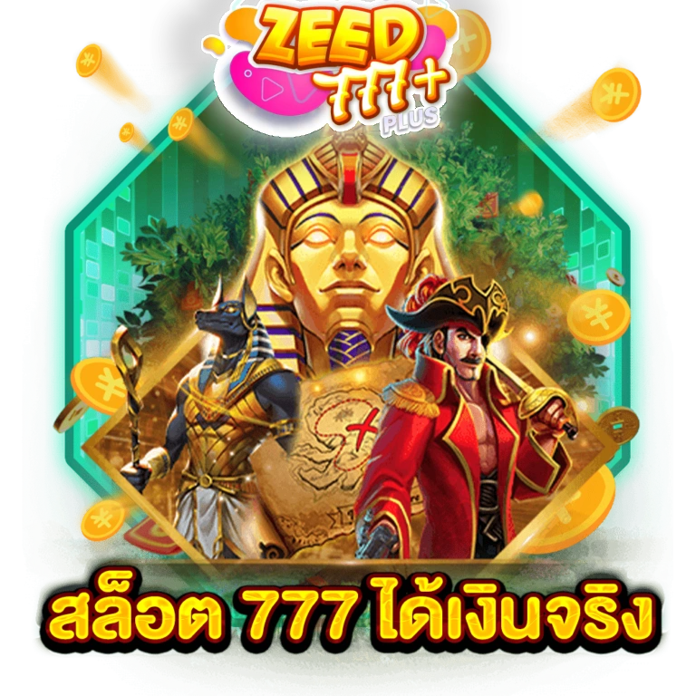 สล็อต 777 ได้เงินจริง